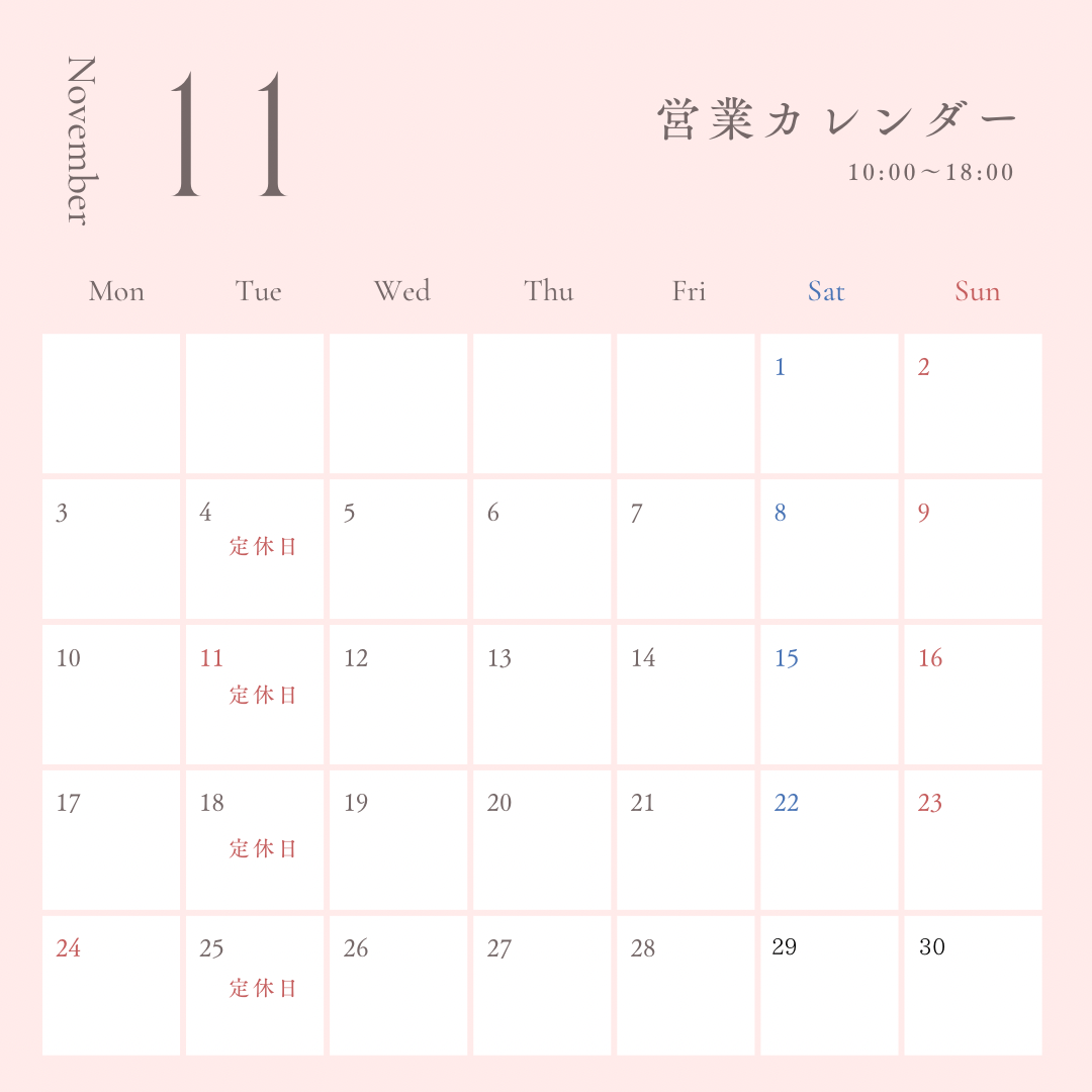 11月のお休みをお知らせ